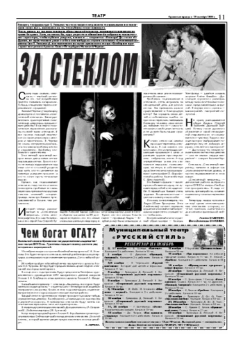 Орловская правда 2004-10-29