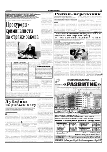 Орловская правда 2004-11-03