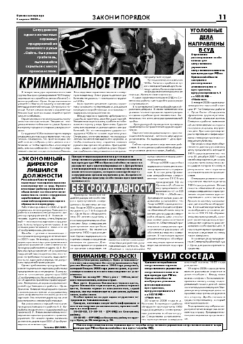 Орловская правда 2008-04-04