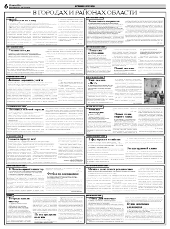 Орловская правда 2008-04-24