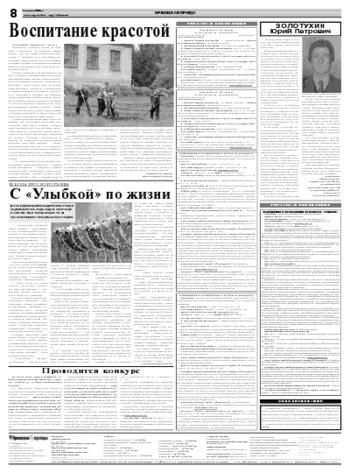 Орловская правда 2008-06-18