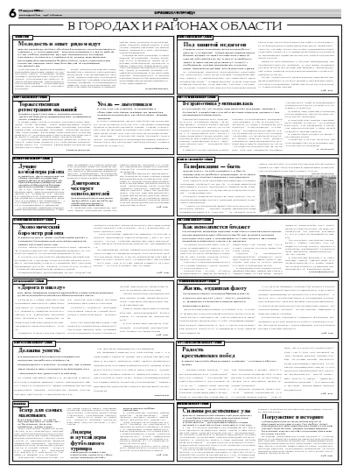 Орловская правда 2008-08-19