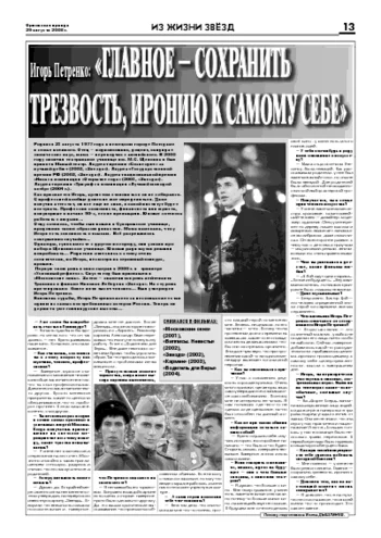 Орловская правда 2008-08-29