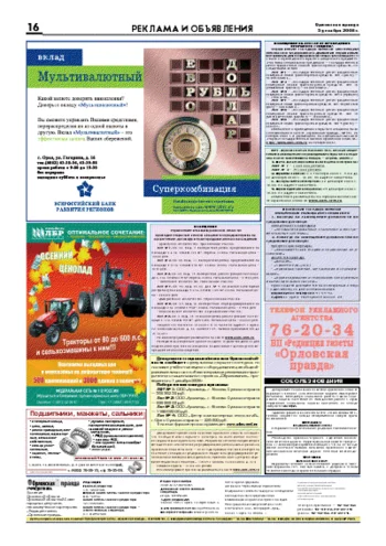 Орловская правда 2008-12-05