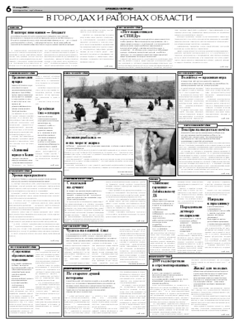 Орловская правда 2009-01-13