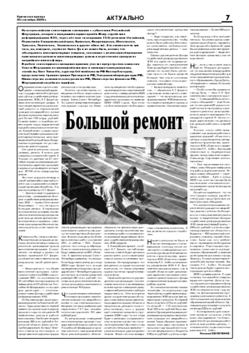 Орловская правда 2009-09-25