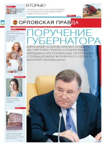Орловская правда 2012-08-09