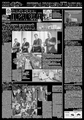 Орловская правда 2019-10-22