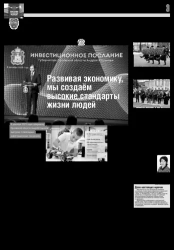 Орловская правда 2023-12-12