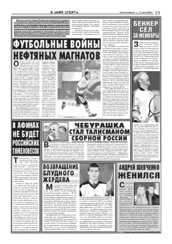 Орловская правда 2004-07-23