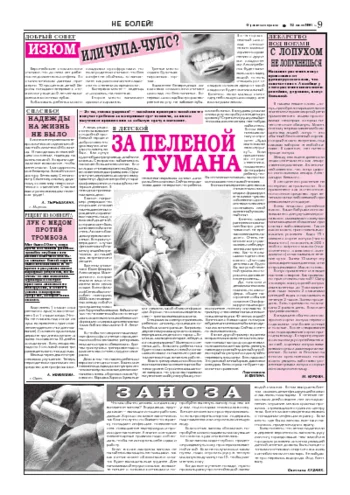 Орловская правда 2004-07-23