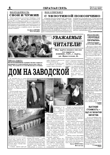 Орловская правда 2005-10-28
