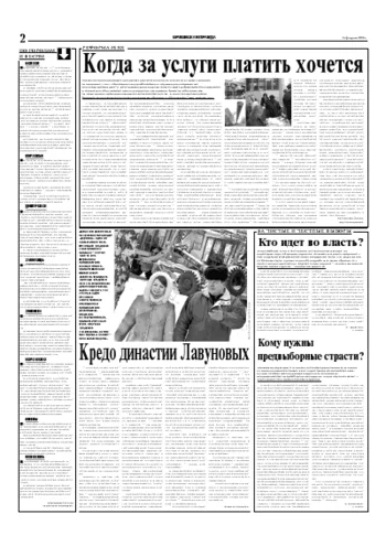 Орловская правда 2006-02-14