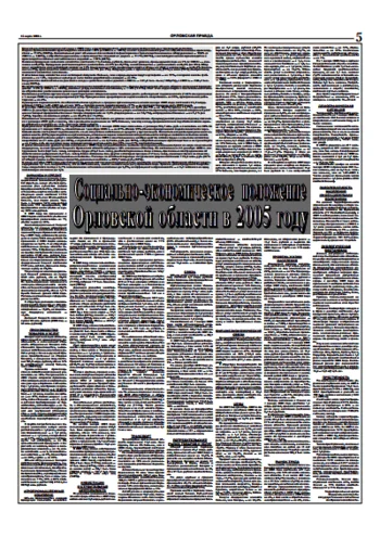 Орловская правда 2006-03-15