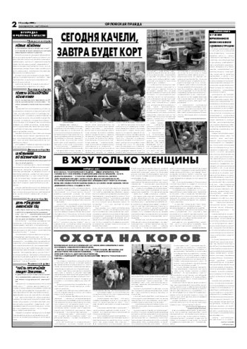 Орловская правда 2006-12-14