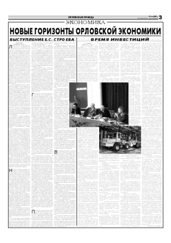 Орловская правда 2007-05-30
