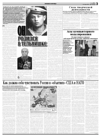 Орловская правда 2008-05-06