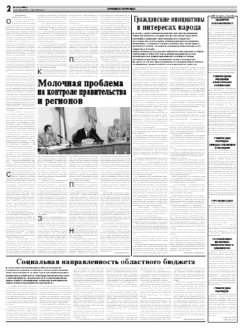 Орловская правда 2008-06-28