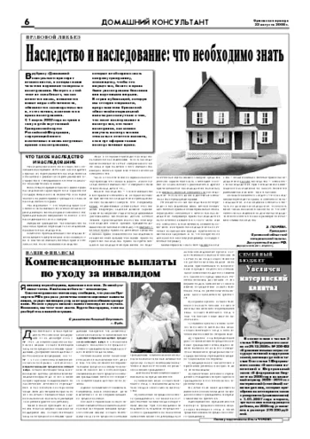 Орловская правда 2008-08-22