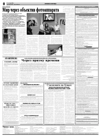 Орловская правда 2008-09-17