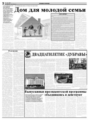 Орловская правда 2008-10-22