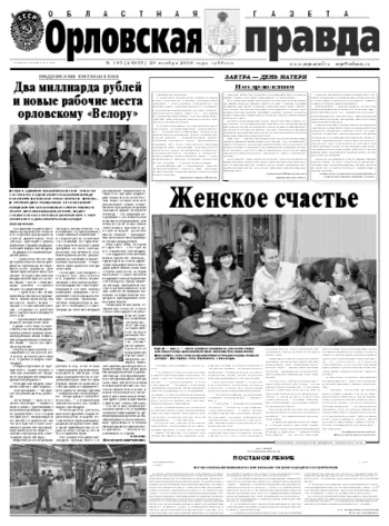 Орловская правда 2008-12-01