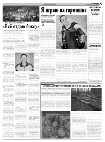 Орловская правда 2008-12-16