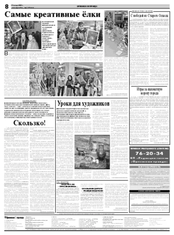 Орловская правда 2009-01-14
