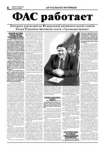 Орловская правда 2009-03-20