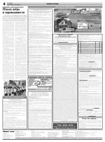 Орловская правда 2009-05-19