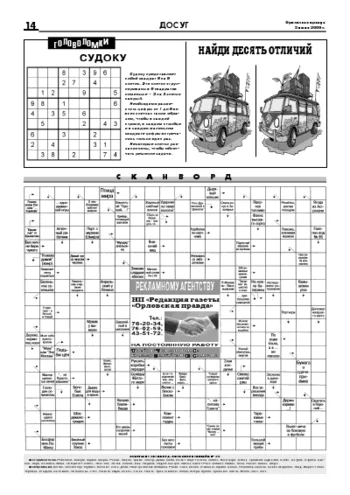 Орловская правда 2009-06-05