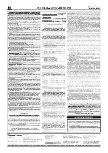 Орловская правда 2009-08-28