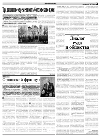 Орловская правда 2009-10-13