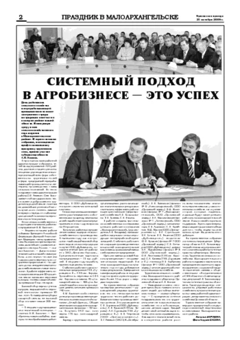 Орловская правда 2009-10-23