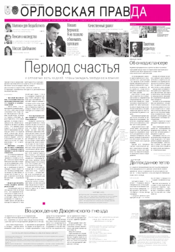 Орловская правда 2012-04-04