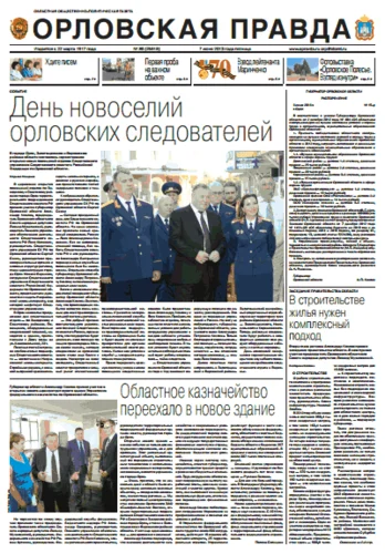 Орловская правда 2013-06-07