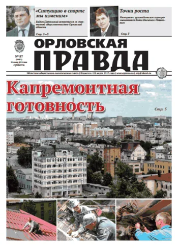 Орловская правда 2014-06-21