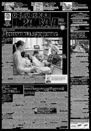 Орловская правда 2016-03-01