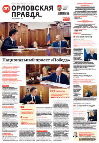 Орловская правда 2026-02-17