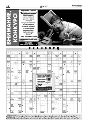 Орловская правда 2006-03-31