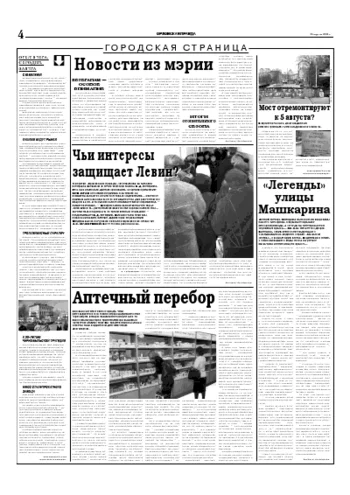 Орловская правда 2006-04-26