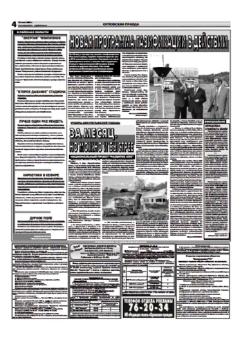 Орловская правда 2006-06-10