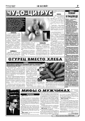 Орловская правда 2006-09-01