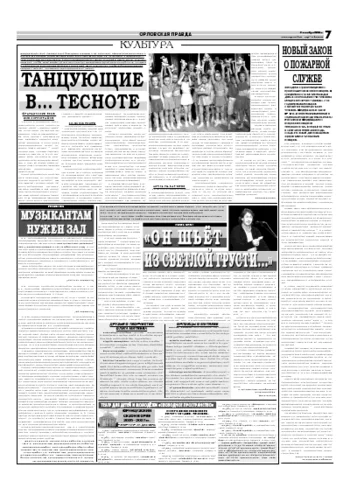 Орловская правда 2006-12-04
