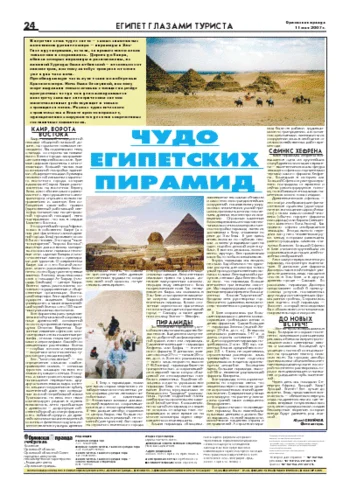 Орловская правда 2007-05-11