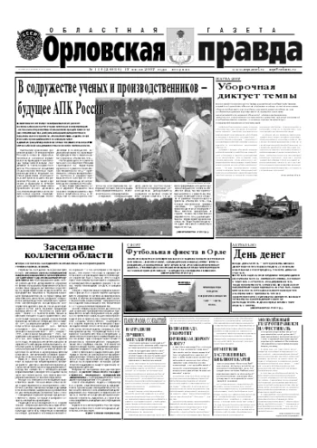 Орловская правда 2007-07-17