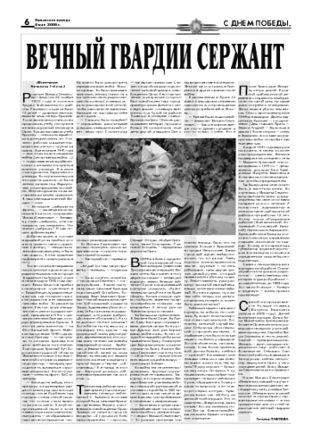 Орловская правда 2008-05-08