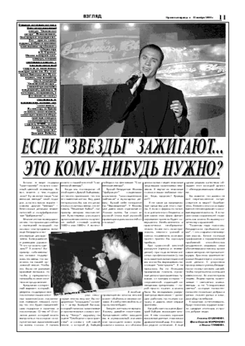 Орловская правда 2004-11-12