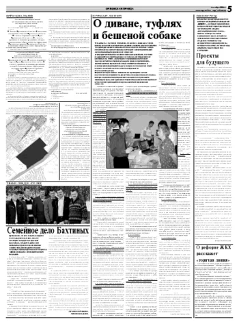 Орловская правда 2008-11-10