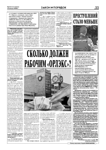 Орловская правда 2009-01-16